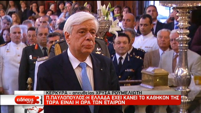 Πρ. Παυλόπουλος: «Ώρα των εταίρων να πράξουν το καθήκον τους» (video)
