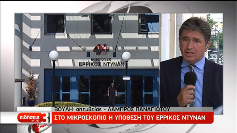 Έναρξη με την υπόθεση του «Ερρίκος Ντυνάν» στην Εξεταστική για την Υγεία (video)