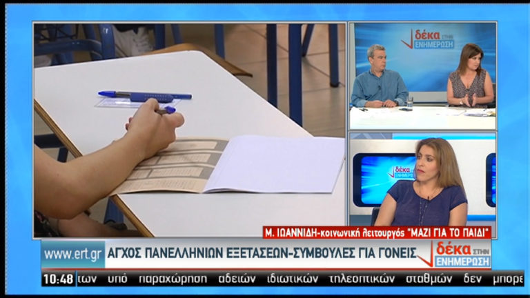 Πανελλήνιες και άγχος: Συμβουλές προς τους γονείς (video)