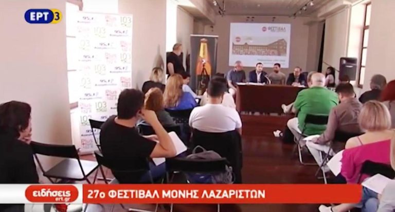 27ο Φεστιβάλ της Μονής Λαζαριστών (video)