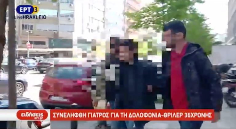 Συνελήφθη γιατρός για τη δολοφονία θρίλερ 36χρονης (video)