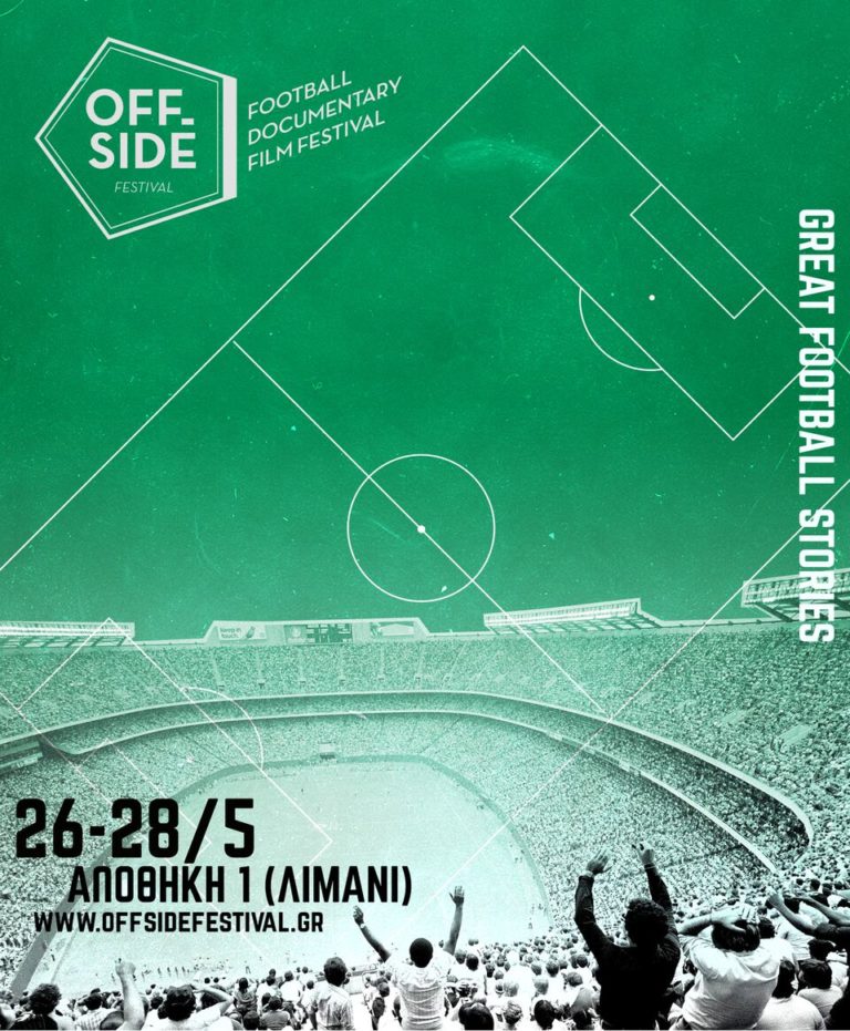To Offside Festival επιστρέφει με απίθανες ποδοσφαιρικές ιστορίες