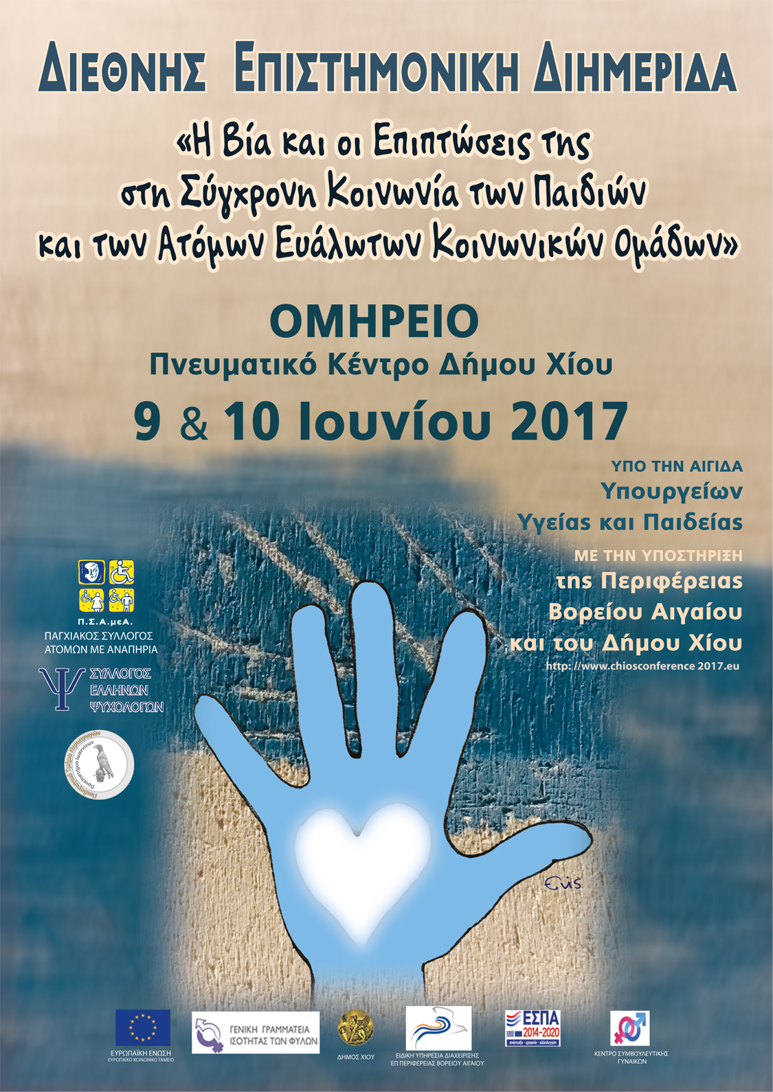 Γιορτάζουν τα 20χρονα του Παγχιακού Συλλόγου ΑΜΕΑ