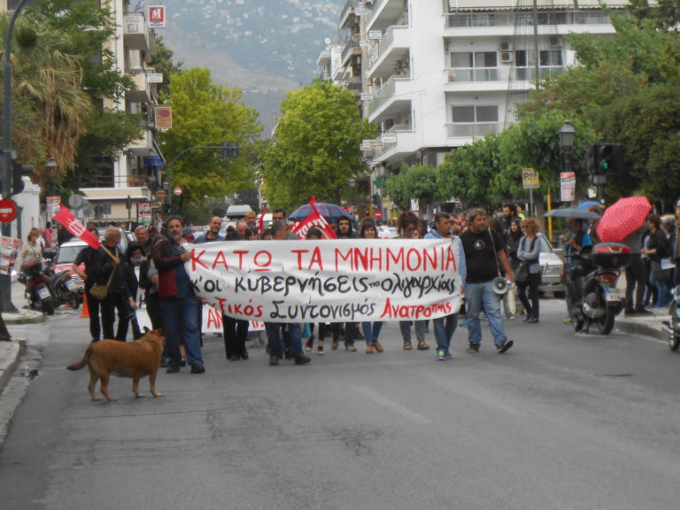 Ταξικός Συντονισμός Ανατροπής: “Κάτω τα μνημόνια”