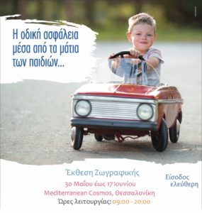 EKTHESI POSTER Arxh