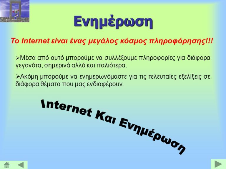 Σάμος: Ενημέρωση για το διαδίκτυο από τις Διευθύνσεις Εκπαίδευσης