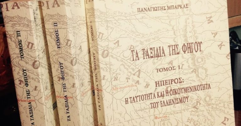 Παρουσίαση βιβλίου από την Περιφέρεια Ηπείρου