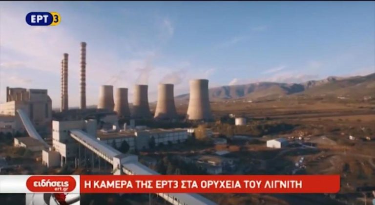 Οδοιπορικό στα ορυχεία της ΔΕΗ στην Πτολεμαΐδα (video)