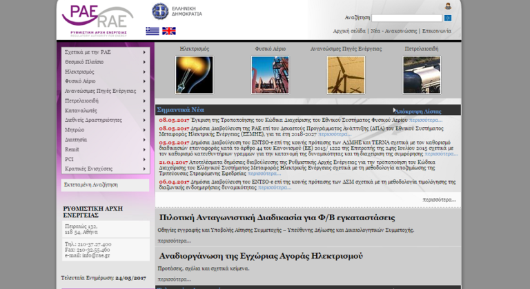 Εγχειρίδιο ΡΑΕ για πρόστιμα και ποινικές διώξεις για ρευματοκλοπές