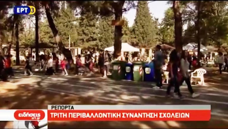 3η Περιβαλλοντική συνάντηση των σχολείων του Δήμου Παύλου Μελά (video)