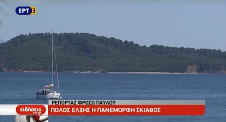 Πόλος έλξης η πανέμορφη Σκιάθος (video)