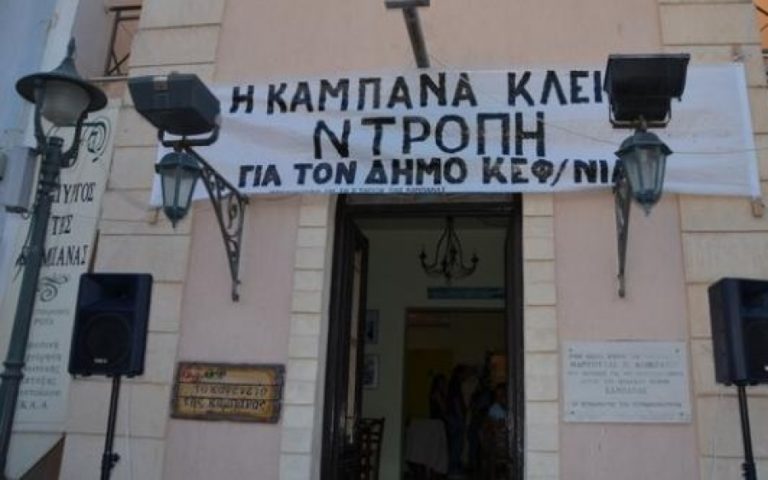 ΣΥΡΙΖΑ:  «Αποφράδα επέτειος για τον Δήμο Κεφαλονιάς»