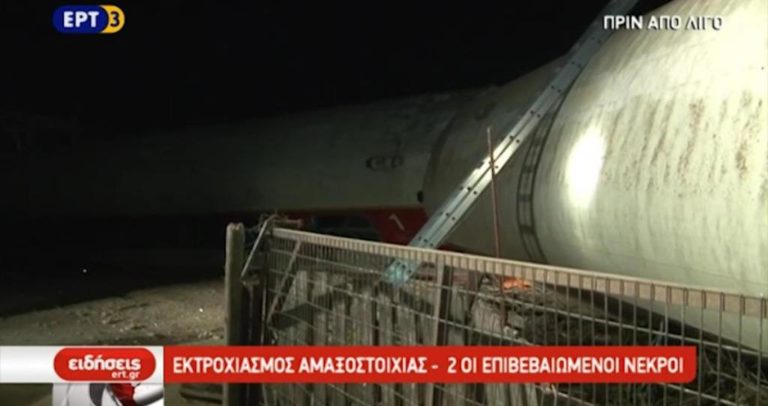 Έκτακτο δελτίο ειδήσεων (video)