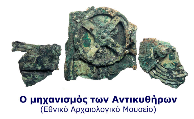 Στο μουσείο Ζακύνθου ο μηχανισμός των Αντικυθήρων
