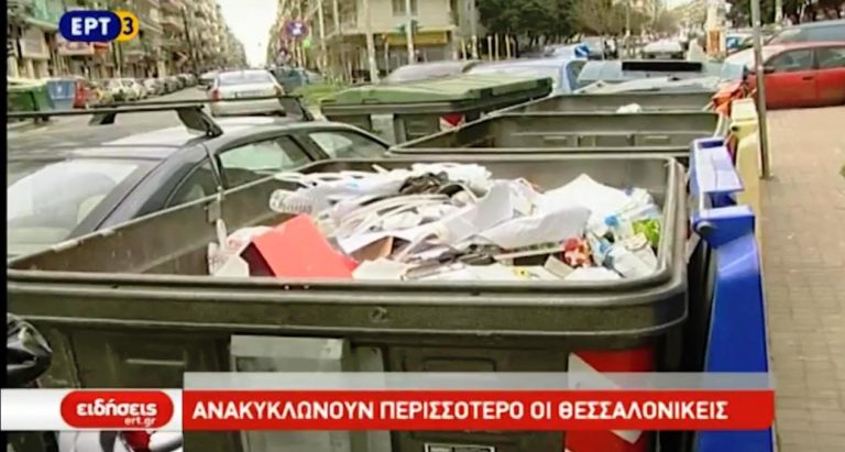 Αυξάνεται η ανακύκλωση στην Θεσσαλονίκη (video)