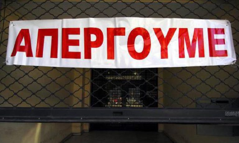Καλαμάτα: Συγκεντρώσεις για την 24ωρη απεργία