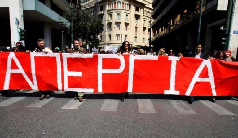 «Παραλύει» η χώρα από την γενική απεργία ΓΣΕΕ-ΑΔΕΔΥ – Συλλαλητήριο και την Πέμπτη (video)