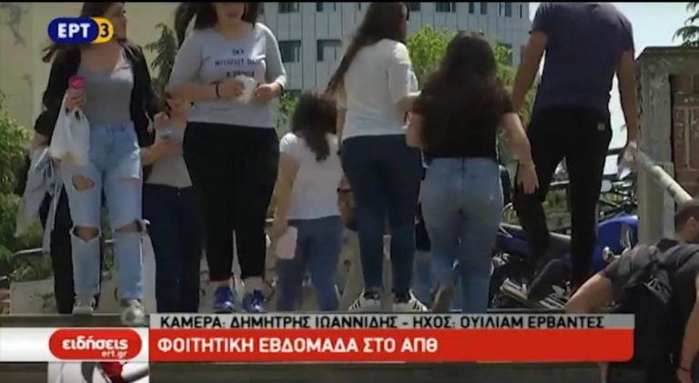 59 χρόνια φοιτητική εβδομάδα στο ΑΠΘ (video)