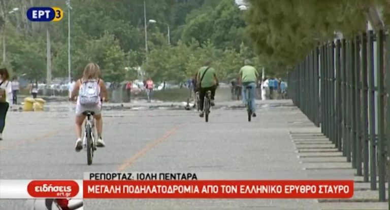 Μεγάλη ποδηλατοδρομία από τον Ελληνικό Ερυθρό Σταυρό (video)