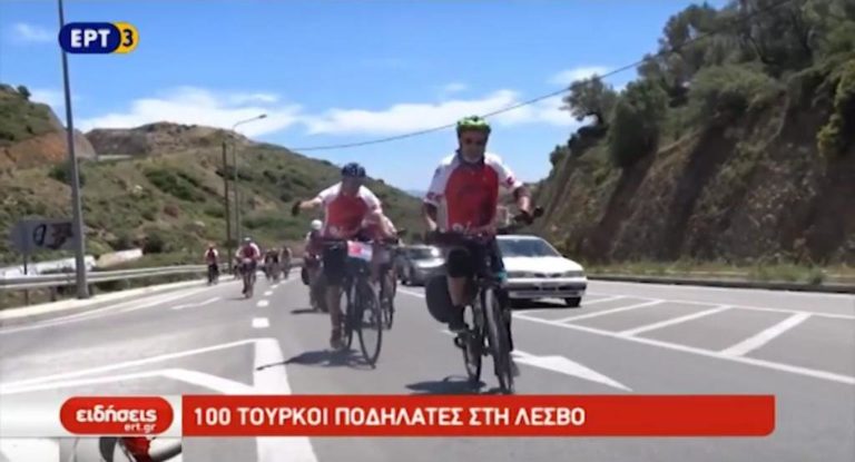100 Τούρκοι ποδηλάτες στη Λέσβο (video)