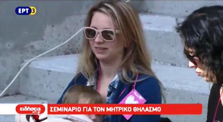Σεμινάριο για τον μητρικό θηλασμό (video)