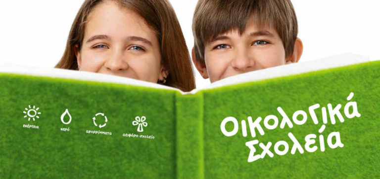 Το ταξίδι προς την Αειφορία, στο 1ο Θερινό Σχολείο της Κρήτης