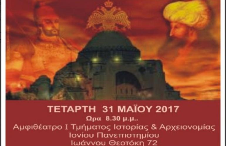 Κέρκυρα: Εκδήλωση για το “Μήνυμα της Άλωσης”