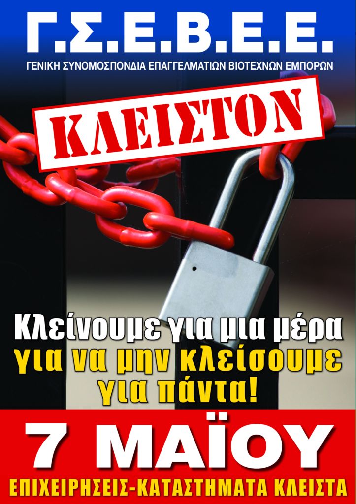 Δεν θέλουν να ανοίγουν Κυριακές οι έμποροι της Αργολίδας