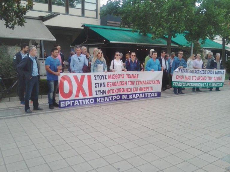 Τρεις απεργιακές συγκεντρώσεις στην Καρδίτσα