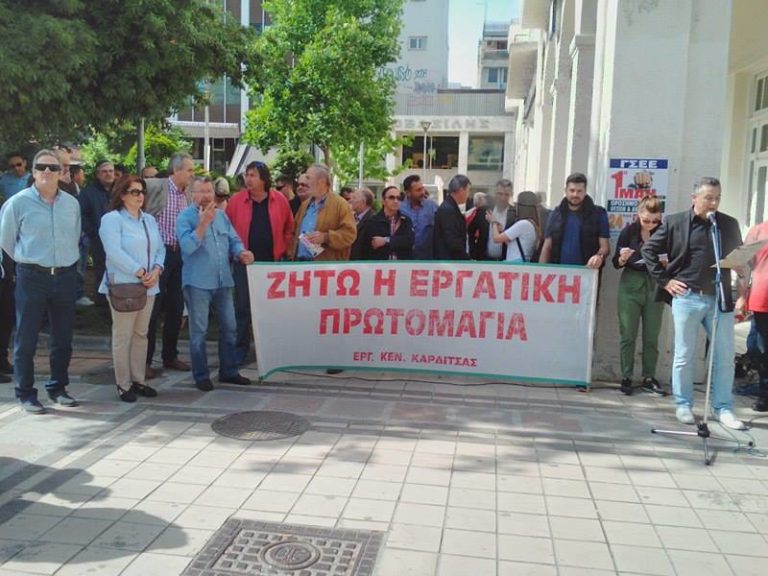 Καρδίτσα: Συγκεντρώσεις και πορείες για την εργατική Πρωτομαγιά