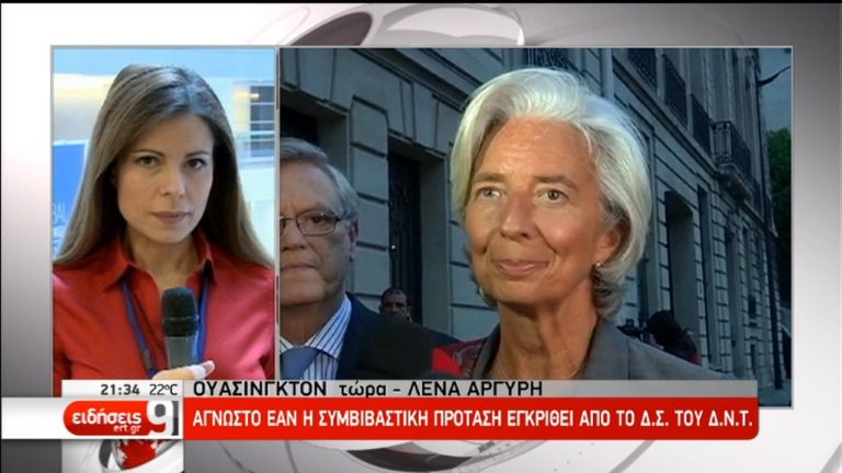 Ανοιχτοί λογαριασμοί ΔΝΤ-Βερολίνου για το ελληνικό ζήτημα ως τις 15 Ιουνίου (video)