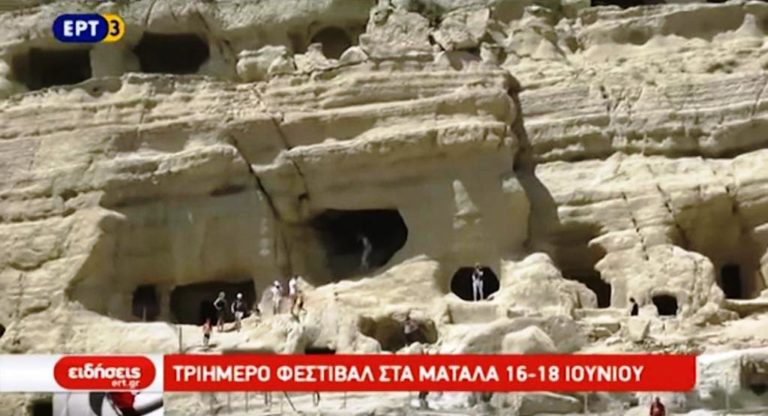 Tριήμερο Φεστιβάλ στα Μάταλα από 16-18 Ιουνίου (video)