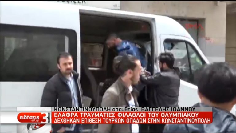 Επίθεση Τούρκων οπαδών σε φιλάθλους του Ολυμπιακού (video)