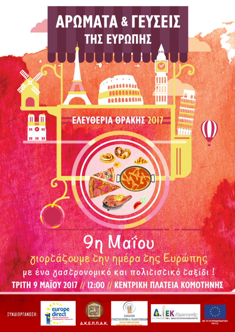 Κομοτηνή: Αρώματα και γεύσεις της Ευρώπης