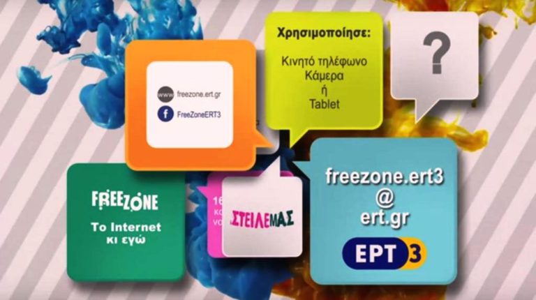 «Free Zone» – «Ελευθερη Ζώνη» στην ΕΡΤ3 (Season 2 – trailer)