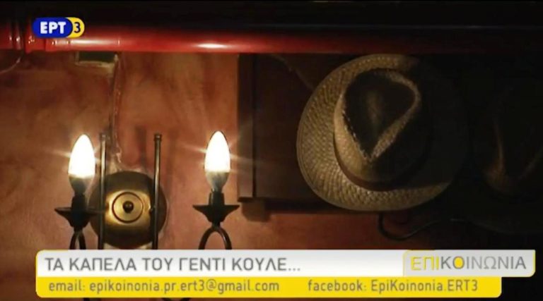 Τα καπέλα του Γεντί Κουλέ (video)