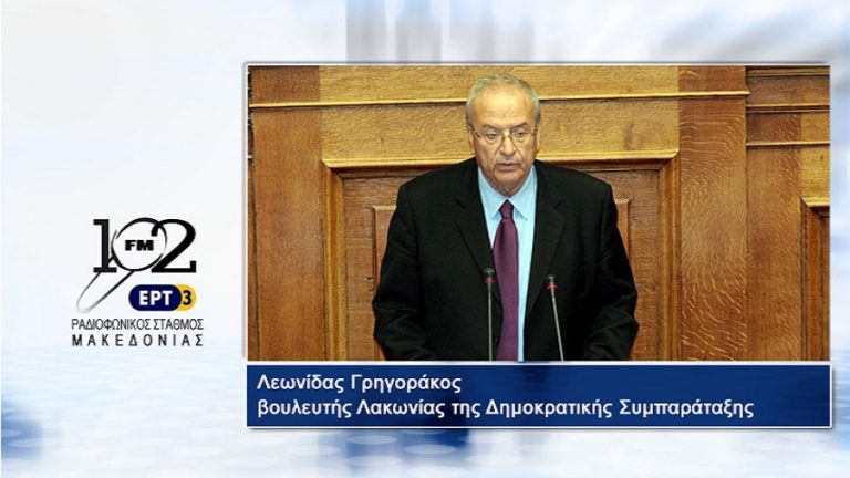 Λ. Γρηγοράκος: “Η Ελλάδα δεν χρειάζεται άλλη ρήξη με τους δανειστές” (audio)