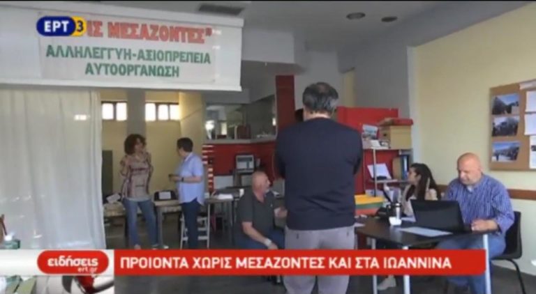 Προϊόντα χωρίς μεσάζοντες και στα Ιωάννινα (video)