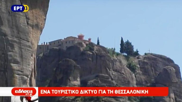 Καινοτόμα ταξιδιωτική ιστοσελίδα για την ιστορία και τον πολιτισμό (video)