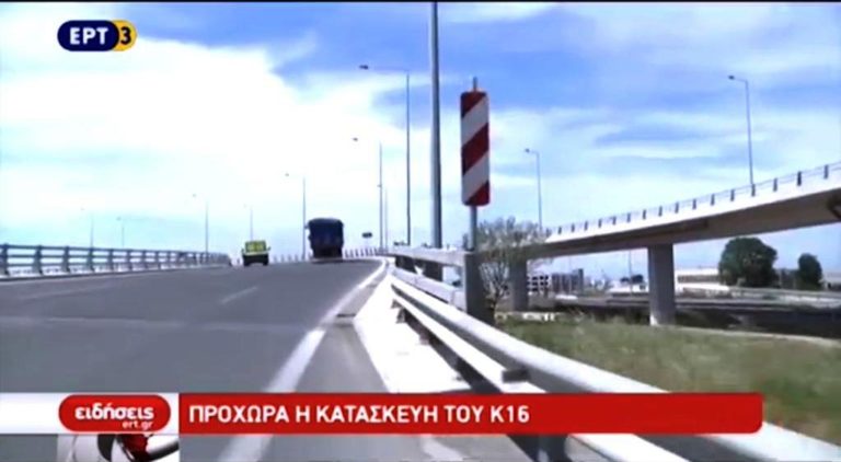 Στην τελική ευθεία ο κόμβος Κ16 στη Λαχαναγορά (video)