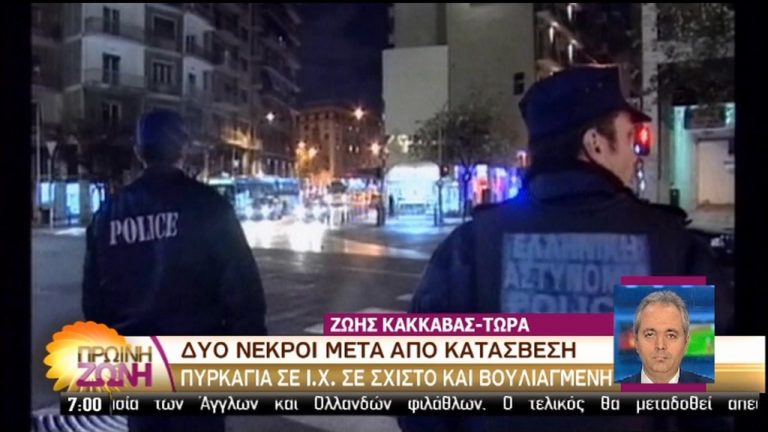 Δύο απανθρακωμένοι σε αυτοκίνητα σε Σκαραμαγκά και Καβούρι (video)