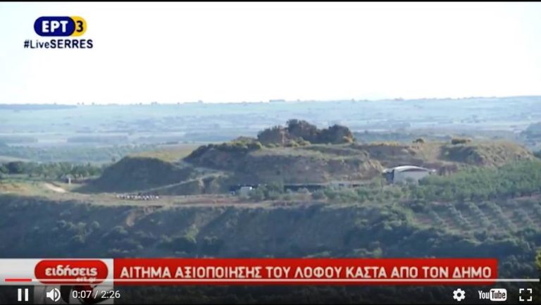 Αίτημα αξιοποίησης του λόφου Καστά από το Δήμο (video)
