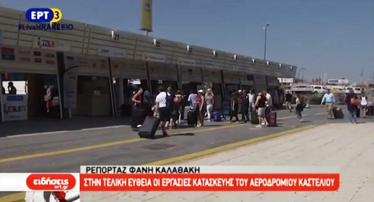 Στην τελική ευθεία οι εργασίες κατασκευής του αεροδρομίου Καστελίου (video)