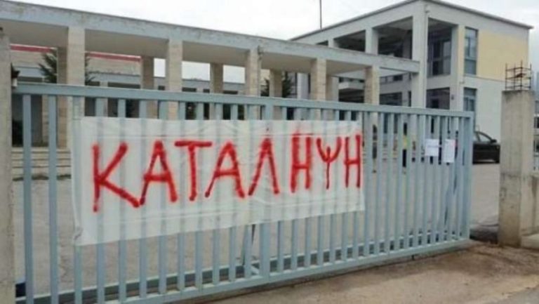 Σάμος: Κατάληψη μαθητών του ΕΠΑΛ Καρλοβάσου