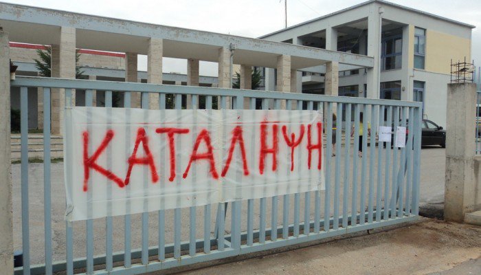 Ρέθυμνο: Αντίδραση της ΕΛΜΕ για τη δίκη μαθητών που συμμετείχαν σε κατάληψη