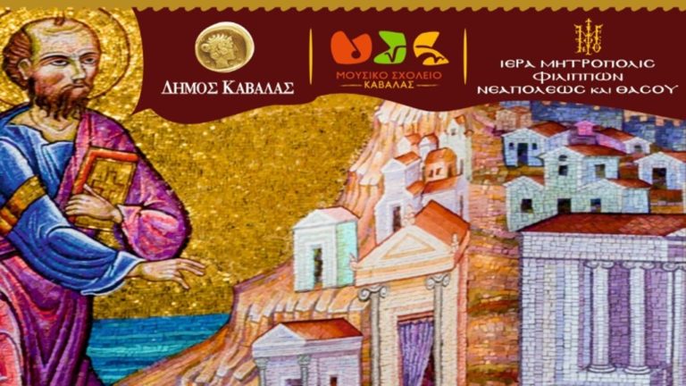 Καβάλα: «Άδοντες και ψάλοντες εν τη καρδία»
