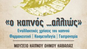 kavala-kapnos 1