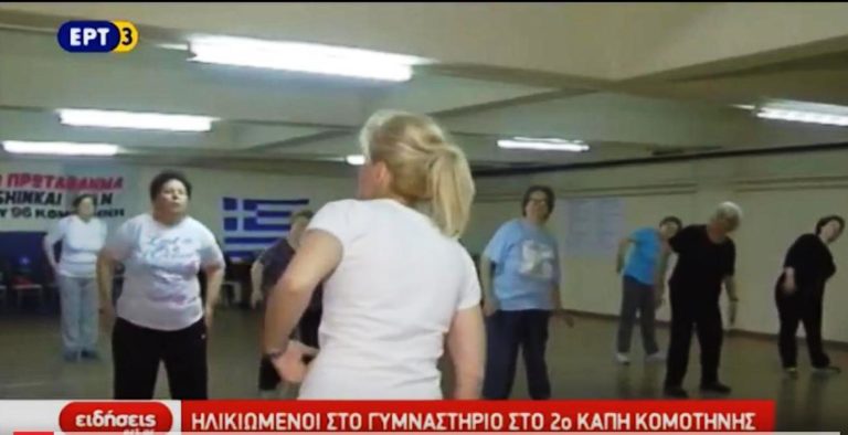 Ηλικιωμένοι στο γυμναστήριο στο 2ο ΚΑΠΗ Κομοτηνής (video)