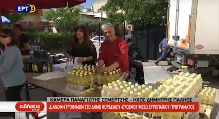 Διανομή τροφίμων στο δήμο Κορδελιού-Ευόσμου μέσω ευρωπαϊκού προγράμματος (video)