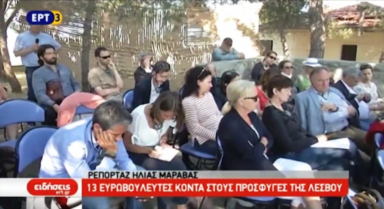 Στη Λέσβο 13 ευρωβουλευτές (video)